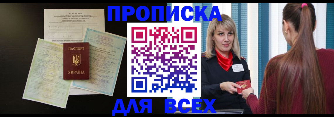 прописка в Североуральске